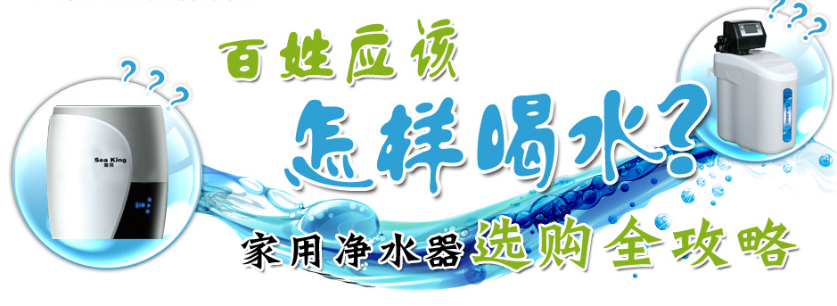 柏佳凈水器教你如何選購家用凈水器(干貨分享)