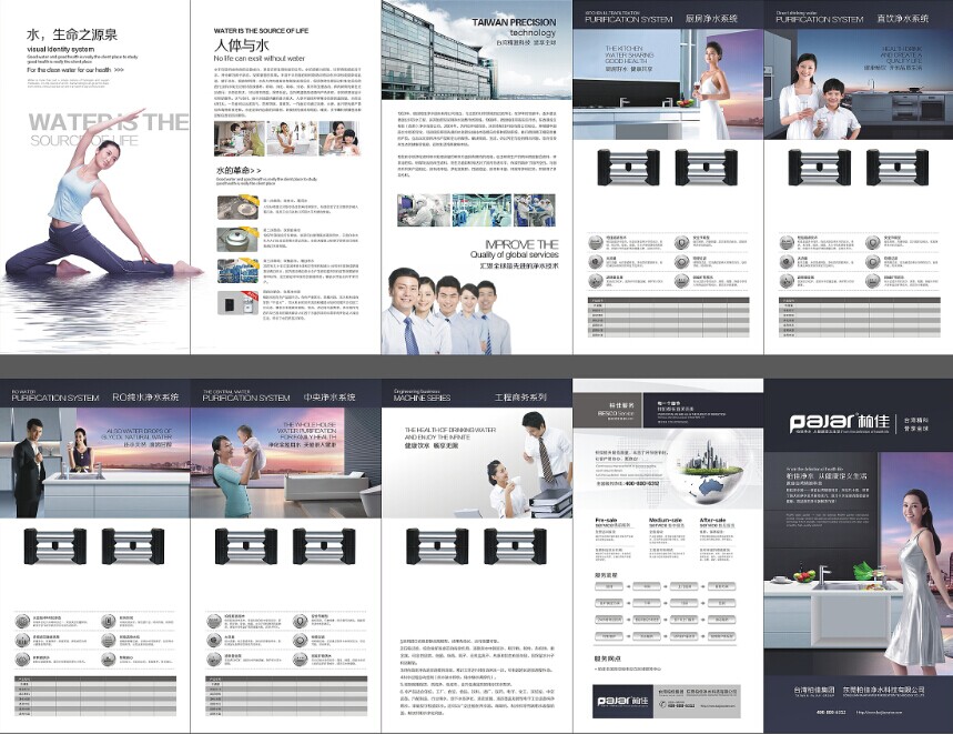 柏佳宣傳單，五折頁,海報