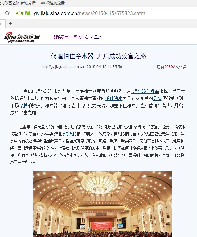 新浪家居報(bào)道柏佳凈水