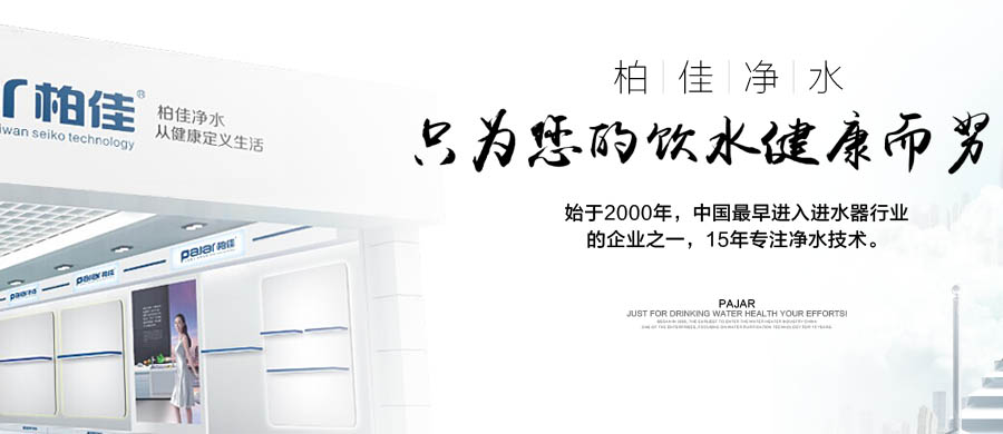 柏佳凈水VI形象,畫冊,五折頁,專賣店招商形象欣賞7
