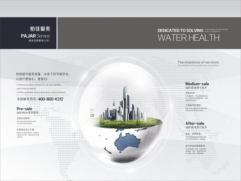 柏佳凈水VI形象,畫冊,五折頁,專賣店招商形象欣賞24