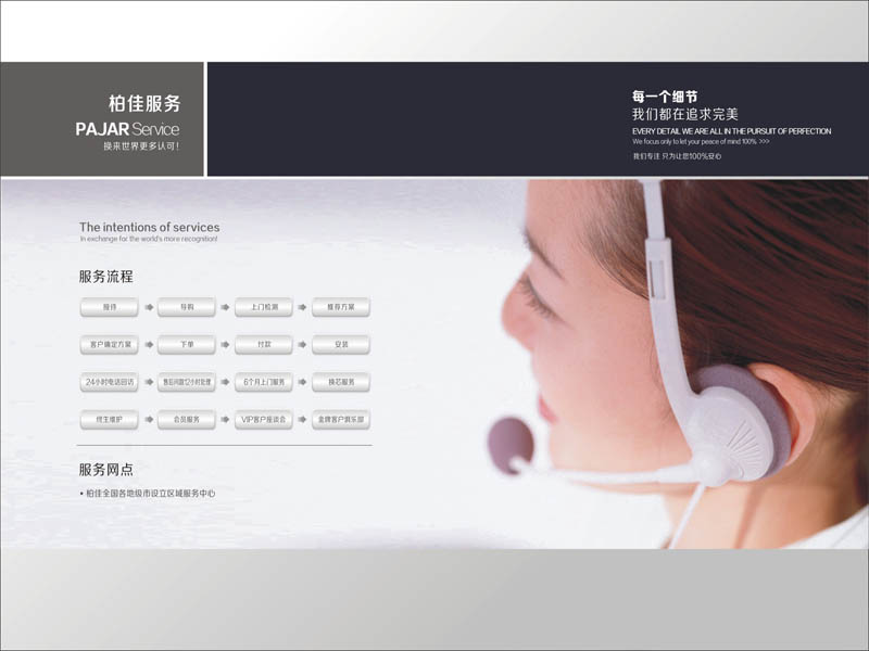 柏佳凈水售后服務