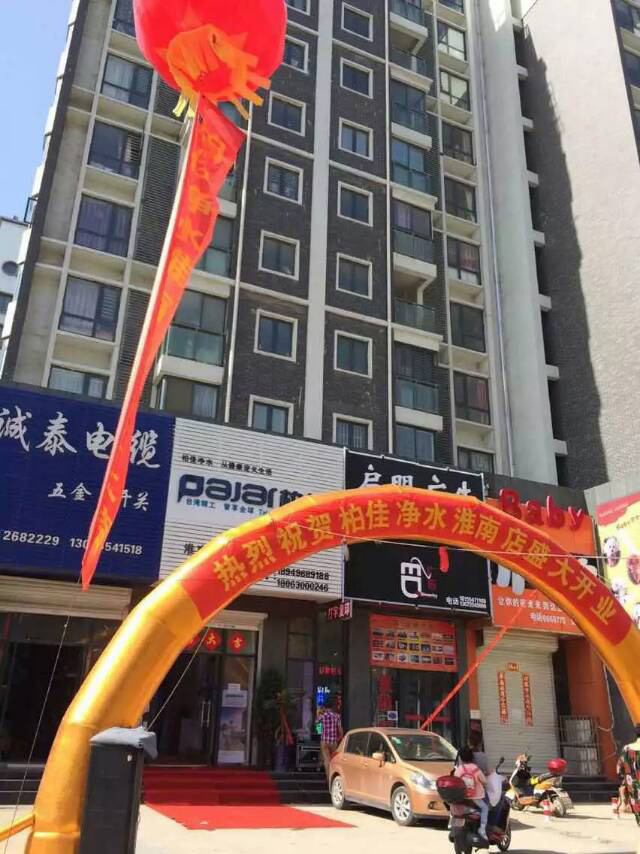 淮南凈水器加盟店盛大開業(yè)
