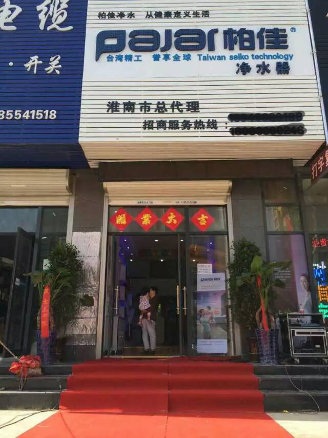 淮南凈水器加盟店盛大開業(yè)