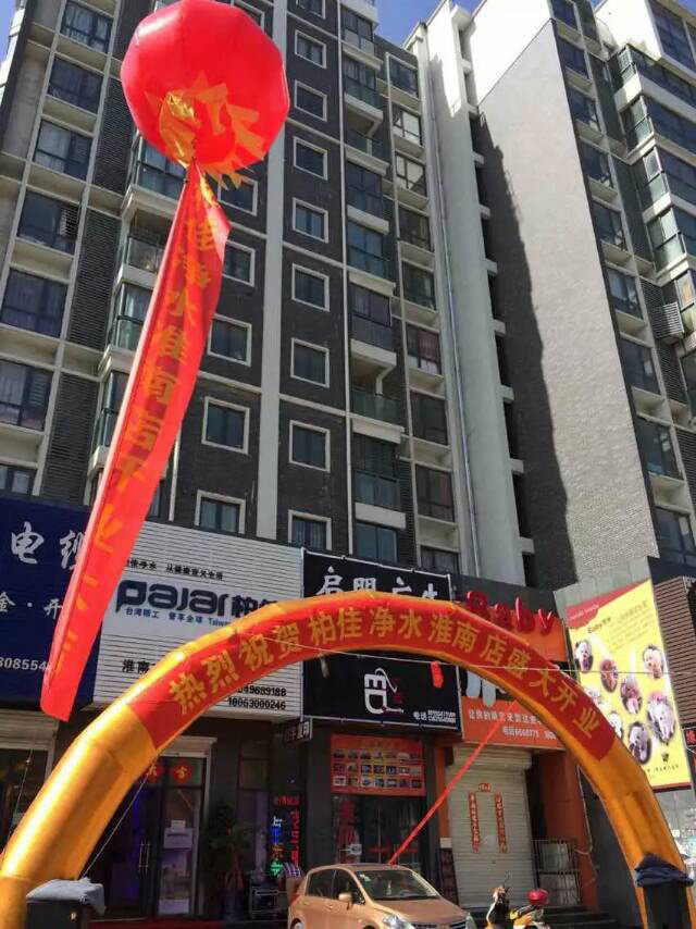 淮南凈水器加盟店盛大開業(yè)
