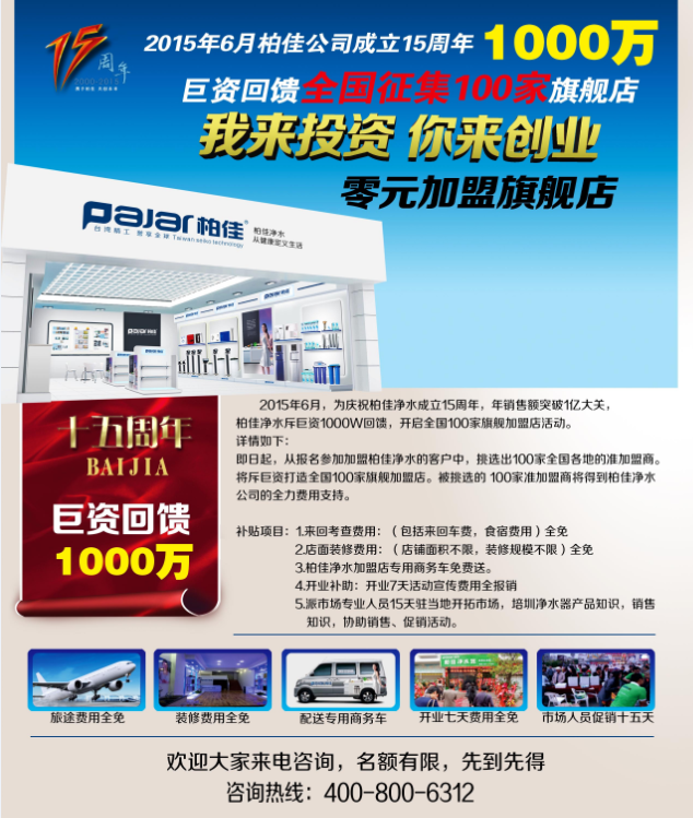 選擇哪個(gè)品牌做凈水器加盟才能更賺錢(qián)?