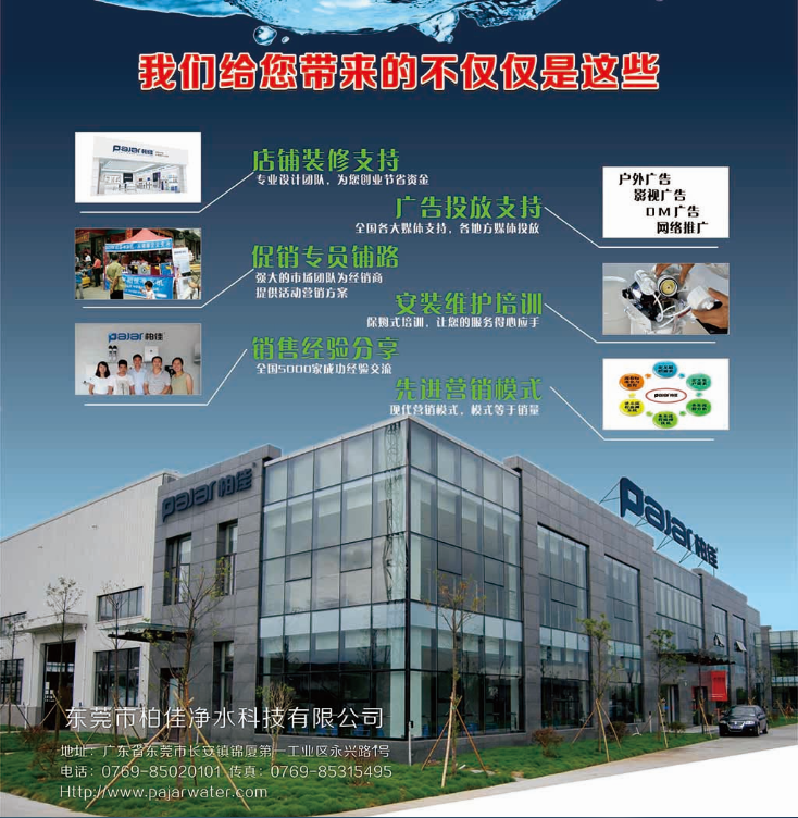 凈水器廠家哪些扶持政策對(duì)代理商真正有利？