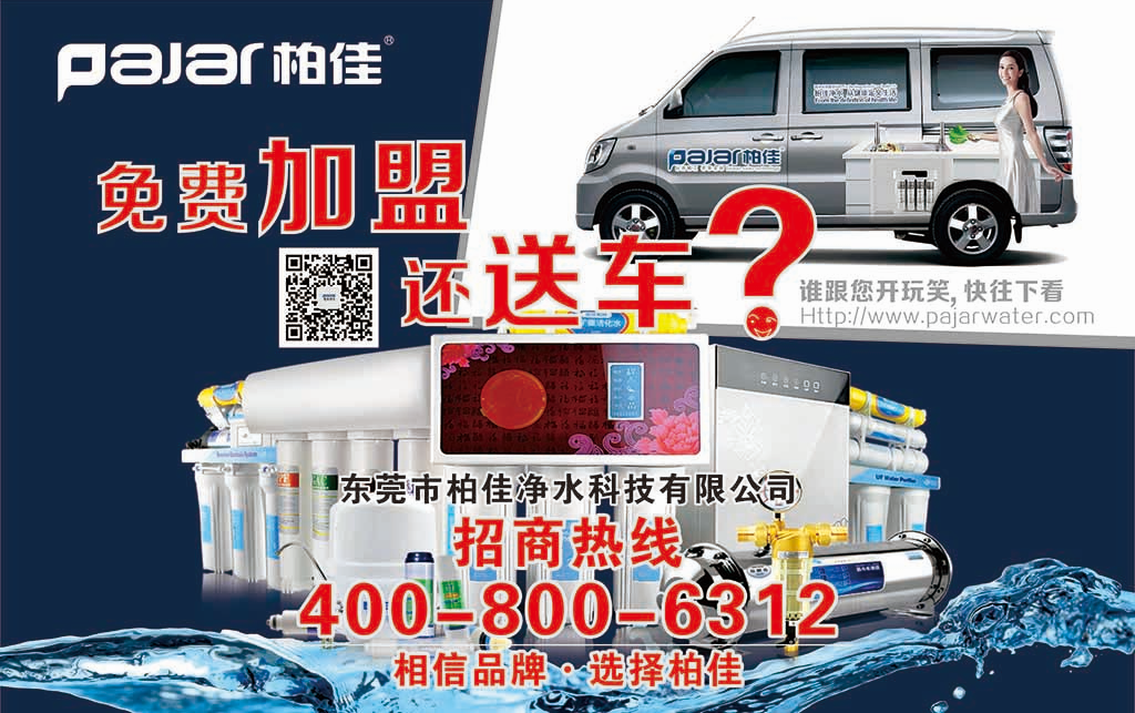 加盟凈水器哪個牌子好關鍵看什么?