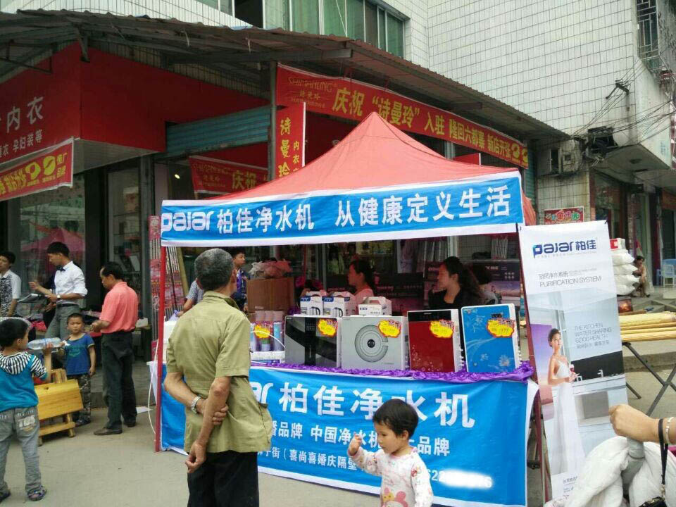 柏佳凈水器下鄉活動得到廣大農村家庭熱捧