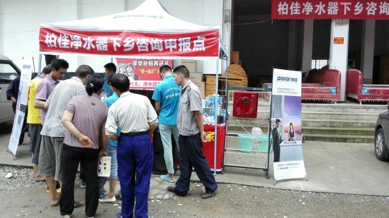 柏佳凈水器下鄉活動得到廣大農村家庭熱捧