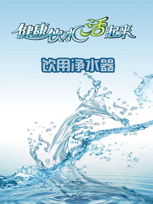 柏佳凈水器,健康的飲水