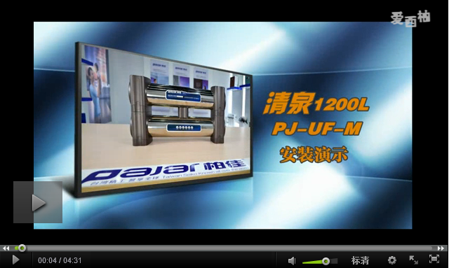 柏佳凈水廚房系列超濾凈水機安裝視頻