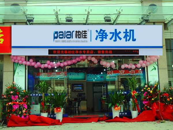 最具市場發(fā)展空間的行業(yè)-“凈水器”