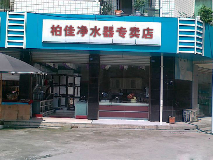 柏佳全國招商加盟