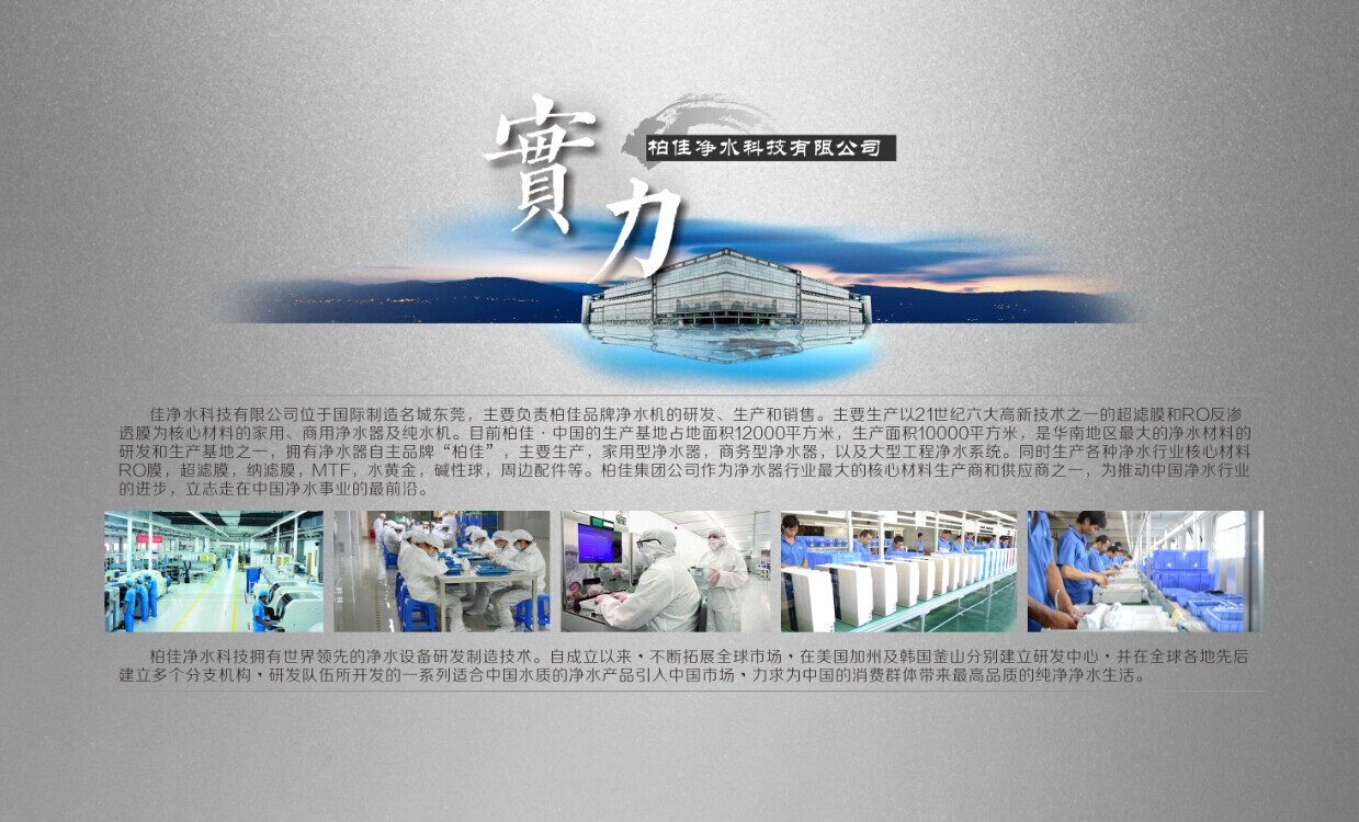 柏佳凈水器品牌加盟商分享成功經驗