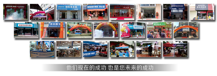 凈水器免費加盟？