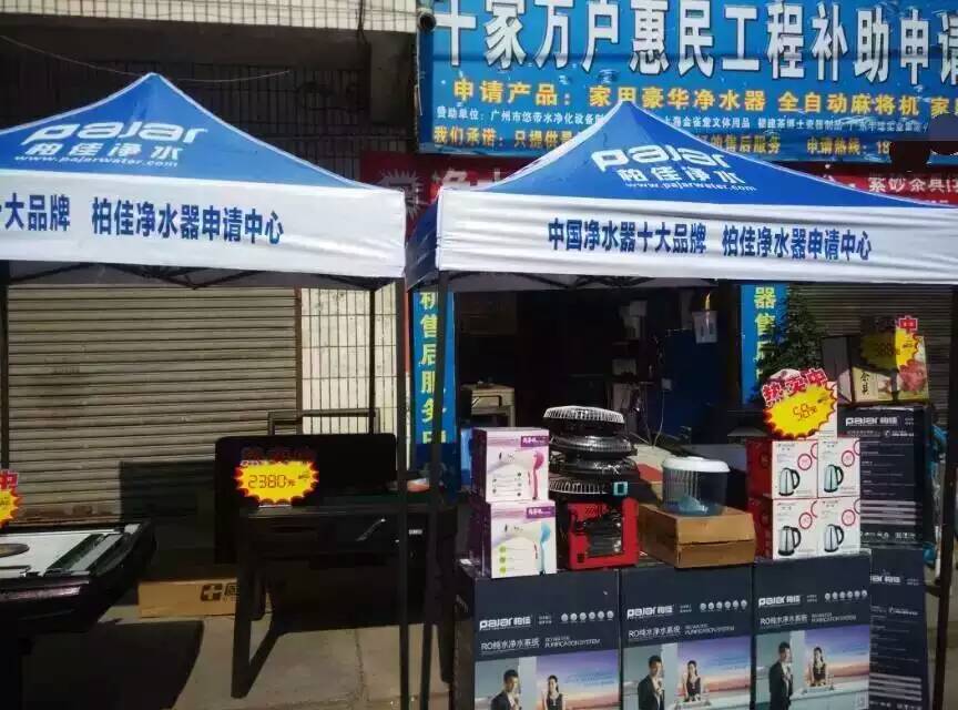 柏佳凈水器貴州遵義惠民優惠活動
