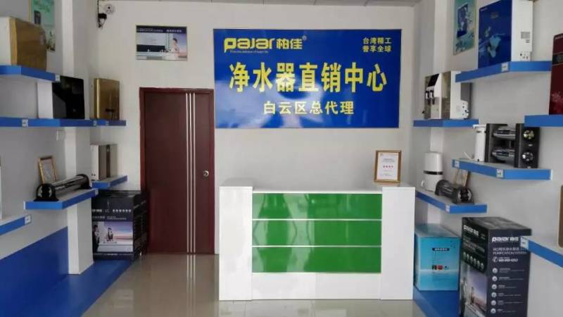 廣州白云區(qū)柏佳凈水器代理專賣店展示