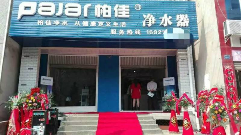 慶柏佳凈水器湖北武漢代理盛大開業