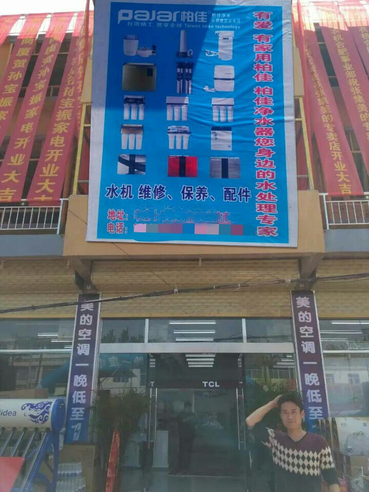 柏佳凈水器陜西寶雞代理商盛大開業